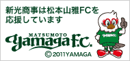 松本山雅FC